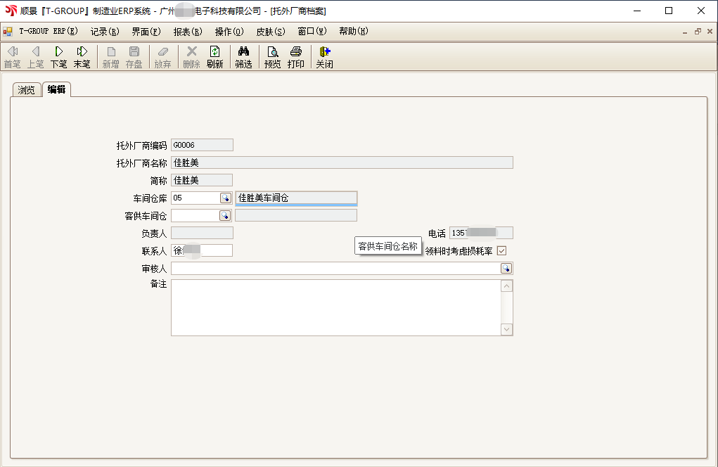 顺景T-GROUP 开云网页版登录入口-开云online(中国)亮点功能WIP仓应用实务介绍